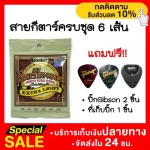 พร้อมส่ง Ernie ball สายกีตาร์โปร่ง กีตาร์ไฟฟ้า 88