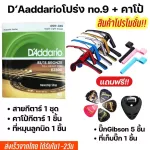 Ready to send Gibson, airy/electric guitar line set With Capo+Pik 5+ that rotates knob+pickpockets 199