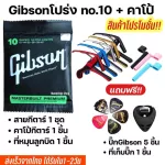 Ready to send Gibson, airy/electric guitar line set With Capo+Pik 5+ that rotates knob+pickpockets 199