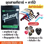 Ready to send Gibson, airy/electric guitar line set With Capo+Pik 5+ that rotates knob+pickpockets 199