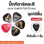 Ready to send picker fender Mixed colors, size 0.46/0.58mm, 10 pieces per set, free!