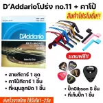 Ready to send Gibson, airy/electric guitar line set With Capo+Pik 5+ that rotates knob+pickpockets 199