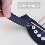 พร้อมส่ง อุปกรณ์เปลี่ยนสายกีตาร์ 3in1 ที่หมุนลูกบิดกีตาร์+ที่ถอดหมุด+คีมตัดสาย