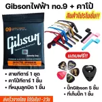 Ready to send Gibson, airy/electric guitar line set With Capo+Pik 5+ that rotates knob+pickpockets 199