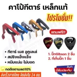 Ready to send Capo, guitar, acoustic guitar, electric guitar, Ukulele, model CP-01/02, good quality