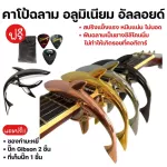 Shark Capo Shark Capo, Guitar, Airy, Electric Guitar, Best Capo, Aluminum Alloy well, not blind.