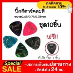 Ready to send picker fender Mixed colors, size 0.46/0.58mm, 10 pieces per set, free!