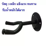 พร้อมส่งส่งไวขาแขวนเหล็กคุณภาพดี รุ่นCC-01 แขวนกีตาร์/เบส/อูคูเลเล่ รุ่นCC-01