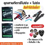 พร้อมส่งGibson เซตสายกีตาร์โปร่งno.10/สายกีตาร์ไฟฟ้าno.9 299