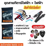 พร้อมส่งGibson เซตสายกีตาร์โปร่งno.10/สายกีตาร์ไฟฟ้าno.9 299