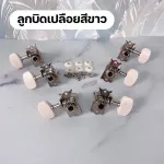 Classic acoustic guitar knob, bare 2, good chrome plated, durable, strong, plus the equipment is ready to install.