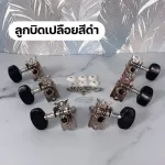 Classic acoustic guitar knob, bare 2, good chrome plated, durable, strong, plus the equipment is ready to install.