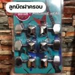 พร้อมส่งส่งเร็วลูกบิดกีตาร์เหล็กตัน 2 ทาง ทนทาน แข็งแรง สีเงิน