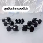 พร้อมส่งลูกบิดกีต้าร์โปร่ง กีตาร์ไฟฟ้า แบบ2ทาง ครบชุด 6 ชิ้น ชุบโครเมี่ยม อย่างดี แพ็คถุง