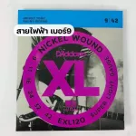 Ready to deliver, complete 6 lines, D'Addario, airy guitar line number 10/11/12 Electric guitar line, free pic and picking