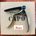 พร้อมส่ง คาโป้capoกีตาร์โปร่ง กีตาร์ไฟฟ้า+ปิ๊ก+ที่หมุนลูกบิด 119