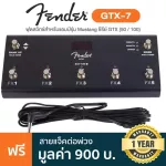 Fender® GTX-7 Footswitch ฟุตสวิทช์ สำหรับ Fender Mustang GTX-50, GTX-100 พร้อมฟังก์ชันจูนเนอร์ในตัว + แถมฟรีสายแจ็ค 3 เม