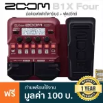 Zoom B1X Four Bass Effects มัลติเอฟเฟคกีตาร์เบส เอฟเฟคเบส มีจังหวะเสียงกลอง / Loop ได้ 30 วิ  พร้อมฟุตสวิทช์ + แถมฟรีถ่า