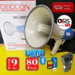 รวม Vat DECCON MG-3007UB โทรโข่งอัดเสียงได้ เสียงไซเรน พร้อมไมโครโฟน Megaphone deccon mg-3007ub
