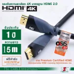 ส่งทุกวันสาย Premium รองรับ 4K สาย HDMI 15m. TSL Premium 2.0 4K 15เมตร Male/Male Certified HDMI รองรับ 4K