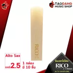 [1 box, 10 pieces] Sophon tongue, Rico Alto Saxophone - Saxophone Reeds Rico Alto Saxophone [with QC check] [100%authentic] turtle