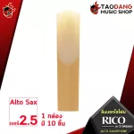 [1 box, 10 pieces] Sophon tongue, Rico Alto Saxophone - Saxophone Reeds Rico Alto Saxophone [with QC check] [100%authentic] turtle