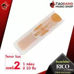 [1 กล่อง 10 ชิ้น] ลิ้นแซกโซโฟน Rico Tenor Saxophone - Saxophone Reeds Rico Tenor Saxophone [พร้อมเช็ค QC] [แท้100%] เต่าเเดง