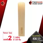 [1 กล่อง 10 ชิ้น] ลิ้นแซกโซโฟน Rico Tenor Saxophone - Saxophone Reeds Rico Tenor Saxophone [พร้อมเช็ค QC] [แท้100%] เต่าเเดง