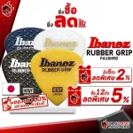 [100%authentic japan] [Buy 12 5%discount] Pick guitar IBANEZ GRIP Wizard Series Rubber Grip PA16HRG [with checking QC from the shop] [Red turtle guaranteed] Red turtle