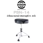 Dixon® เก้าอี้กลอง เก้าอี้กลองชุด แบบอานม้า ระบบหมุนเกลี่ยว ขาโลหะโครเมียมคู่ อย่างดี ปรับสูงได้ 19"-26" รุ่น PSN-14  Motorcycle Drum Throne