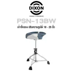 Dixon® เก้าอี้กลอง เก้าอี้กลองชุด แบบที่นั่งมอเตอร์ไซต์ นั่งสบาย ตีนานไม่เมื่อย ขาโลหะโครเมียมคู่ รุ่น PSN-13BW Motorcycle Drum Throne