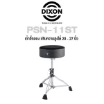 Dixon® เก้าอี้กลอง เก้าอี้กลองชุด ระบบหมุนเกลียว เบาะกลมหนานั่งสบาย ขาโลหะโครเมียมคู่ อย่างดี รุ่น PSN-11ST Round Drum Throne