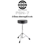 Dixon® เก้าอี้กลอง เก้าอี้กลองชุด ปรับสูงได้ 6 ระดับ ขาโครเมียมคู่ อย่างดี รุ่น PSN-7  Round Drum Throne