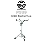 Dixon® ขาตั้งสแนร์ ขาตั้งกลองสแนร์ โลหะโครเมียม อย่างดี รุ่น PSS9  Snare Drum Stand