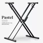 Pastel S88 ขาตั้งคีย์บอร์ด แบบตัว X ขาคู่ อย่างดี ปรับระดับง่าย ด้วยตัวจับปรับระดับ Double Brace Keyboard Piano Stand