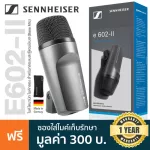 Sennheiser® E602 II Bass Drum Mic ไมค์ไดนามิก ไมค์กลอง ไมค์แอมป์เบส ต่อขาตั้งไมค์ได้ สำหรับกลองเบส, แอมป์เบส + แถมฟรีกระ