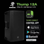 Mackie® Thump 12A ลำโพง PA 1300 วัตต์ ดอก 12 นิ้ว Tweeter 1.4 นิ้ว พร้อมด้วย ช่องต่อ Combo XLR 2 ช่อง ความถี่ 50Hz-23kHz