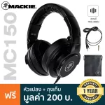 Mackie® MC-150 หูฟัง แบบครอบหู ราคาประหยัด คุณภาพดี ใส่สบายหู ความถี่ 15Hz-20kHz สายยาว 3 เมตร + แถมฟรีหัวแปลงแจ็ค & ถุง