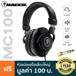Mackie® MC-100 หูฟัง แบบครอบหู ราคาประหยัด คุณภาพดี ใส่สบายหู ความถี่ 15Hz-20kHz สายยาว 3 เมตร + ฟรีหัวแปลงแจ็ค ¼ นิ้ว**