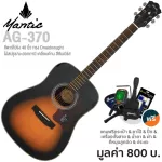 Mantic AG-370, 41-inch guitar, Dreadnough shape, Sprueus/Mahokani coated + free bag & tuner & kapo & a set of liquid