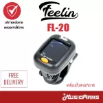Feelin FL-20 Electric guitar, Bass, Violin and Ukulele Guitar Tuner +Free 1 battery FL-20