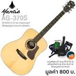 Mantic AG-370S กีตาร์โปร่ง 41 นิ้ว ทรง Dreadnought ไม้แท้ท็อปโซลิดสปรูซ/มะฮอกกานี เคลือบด้าน + แถมฟรีกระเป๋า & จูนเนอร์