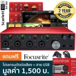 Focusrite® Scarlett 18i8 3rd Gen Audio Audio International Mike 4 /2 Musical instruments + Free software & lines
