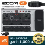 Zoom V6 Vocal Effects Processor เอฟเฟคเสียงร้อง เอฟเฟคร้อง 10 เสียง / Loop นาน 330 นาที ต่อคอมได้ + แถมฟรีไมค์ & อแดปเต
