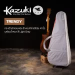 Kazuki Trendy Guitar Gig Bag กระเป๋ากีตาร์โปร่ง 41 นิ้ว แบบผ้า ขอบหนัง มีหูหิ้ว สายสะพายข้าง มีช่องเก็บของ บุฟองน้ำอย่าง