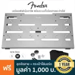 Fender® Professional Effects Pedal Board, a professional effect Aluminum material + free cases, cases & cable organizer ** 1 year center insurance **