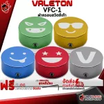 ฝาครอบปุ่มสวิตช์เอฟเฟค Valeton VFC1 - Footswitch cap Valeton VFC-1 [ฟรีของแถม] [พร้อมเช็ค QC] [แท้100%] [ส่งฟรี] เต่าเเดง