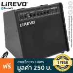 Lirevo® G30 / G15 Guitar Amp แอมป์กีตาร์ ตู้แอมป์กีตาร์ 30 / 15 วัตต์ ต่อบลูทูธได้ ต่อไมค์ได้ พร้อมเอฟเฟค Overdrive + แถมฟรีสายแจ็ค ** ประกัน 1 ปี **