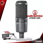 ไมโครโฟนคอนเดนเซอร์ Audio-Technica AT2020USB+ - Condensor Microphone Audio Technica AT2020USB+ [ฟรีของแถม] [พร้อมเช็ค QC] [ส่งฟรี] เต่าแดง