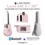 Lava Me 3 38 "with Space Bag. 38 inch electric guitar has a touch screen. Connect the app via Bluetooth + free Space Bag & Lava + App & USB charging cable ** Center insurance